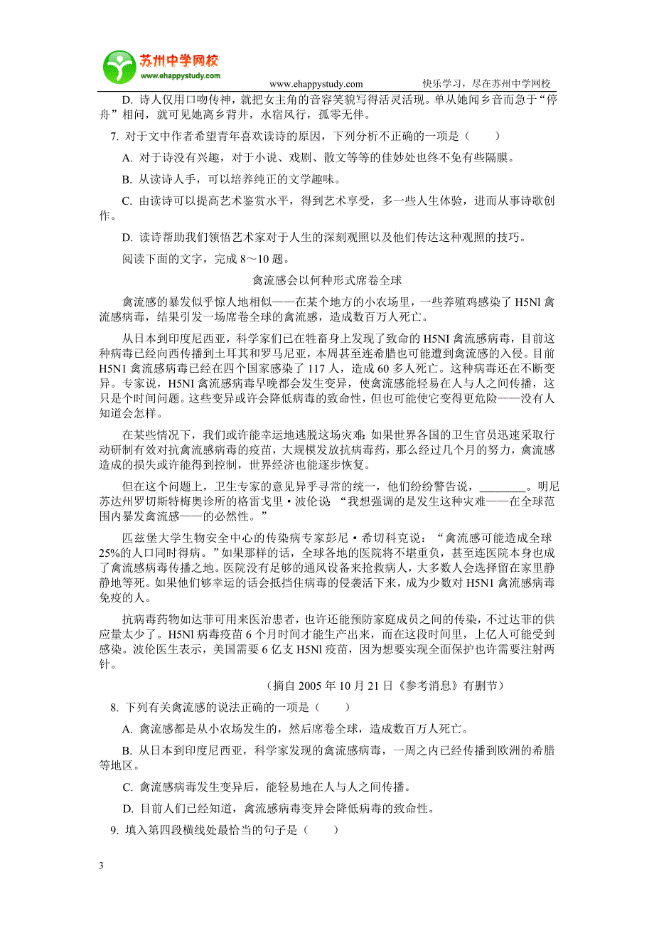 2006年天津市南开区高三质量调查语文试卷_第3页