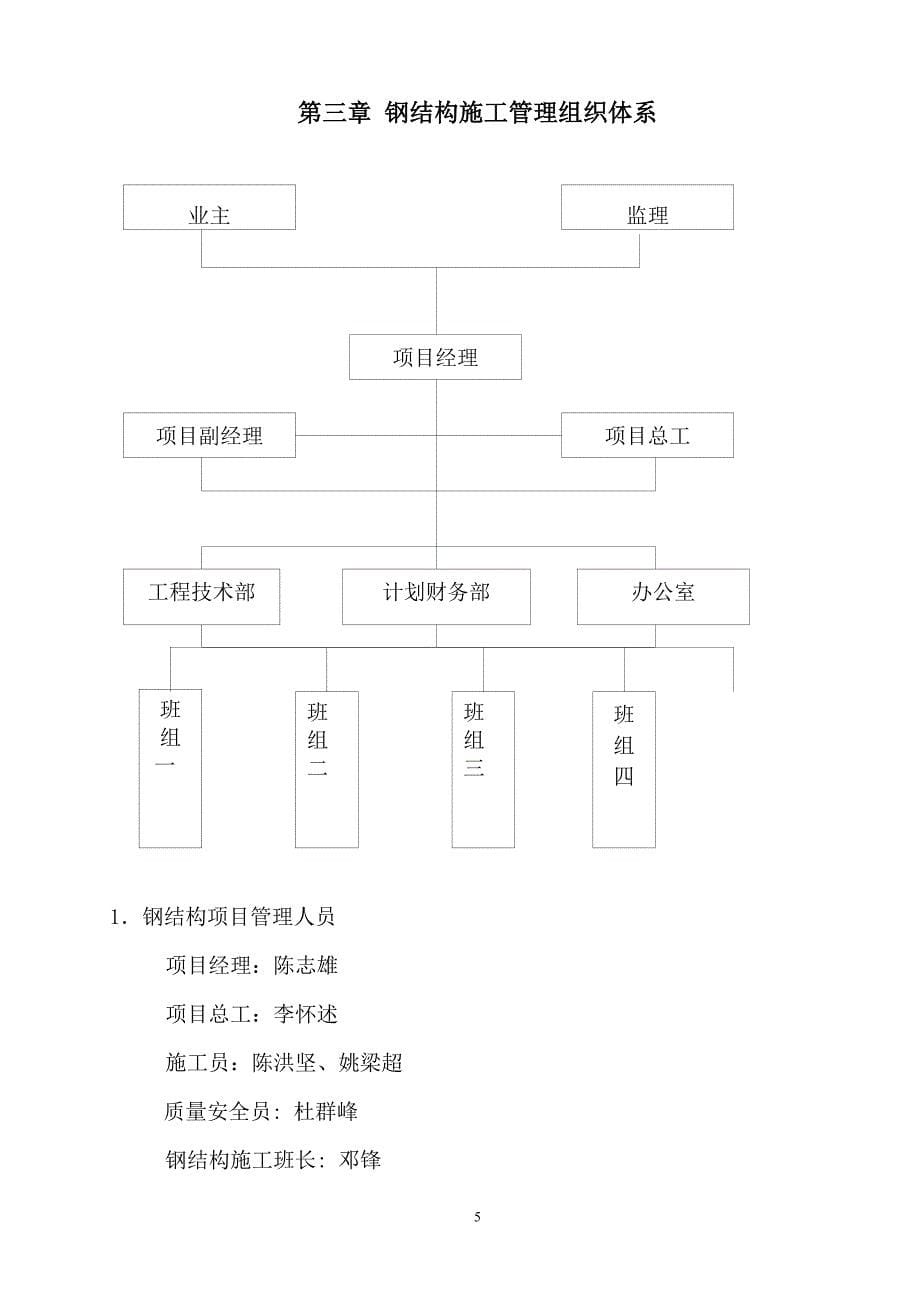 从化汽车客运站钢结构施工方案_第5页