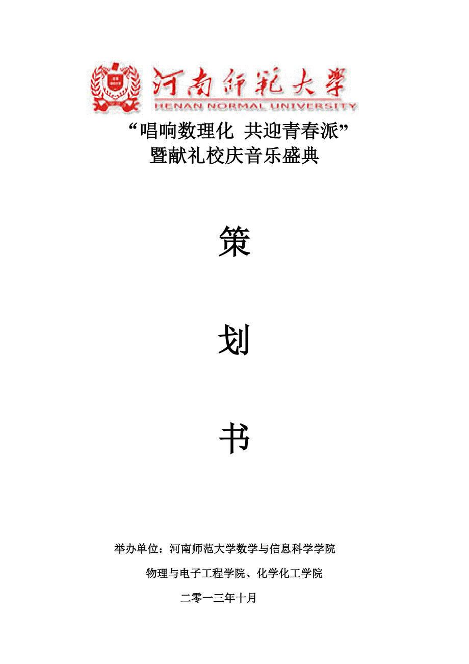 唱响数理化,共迎青春派_第1页