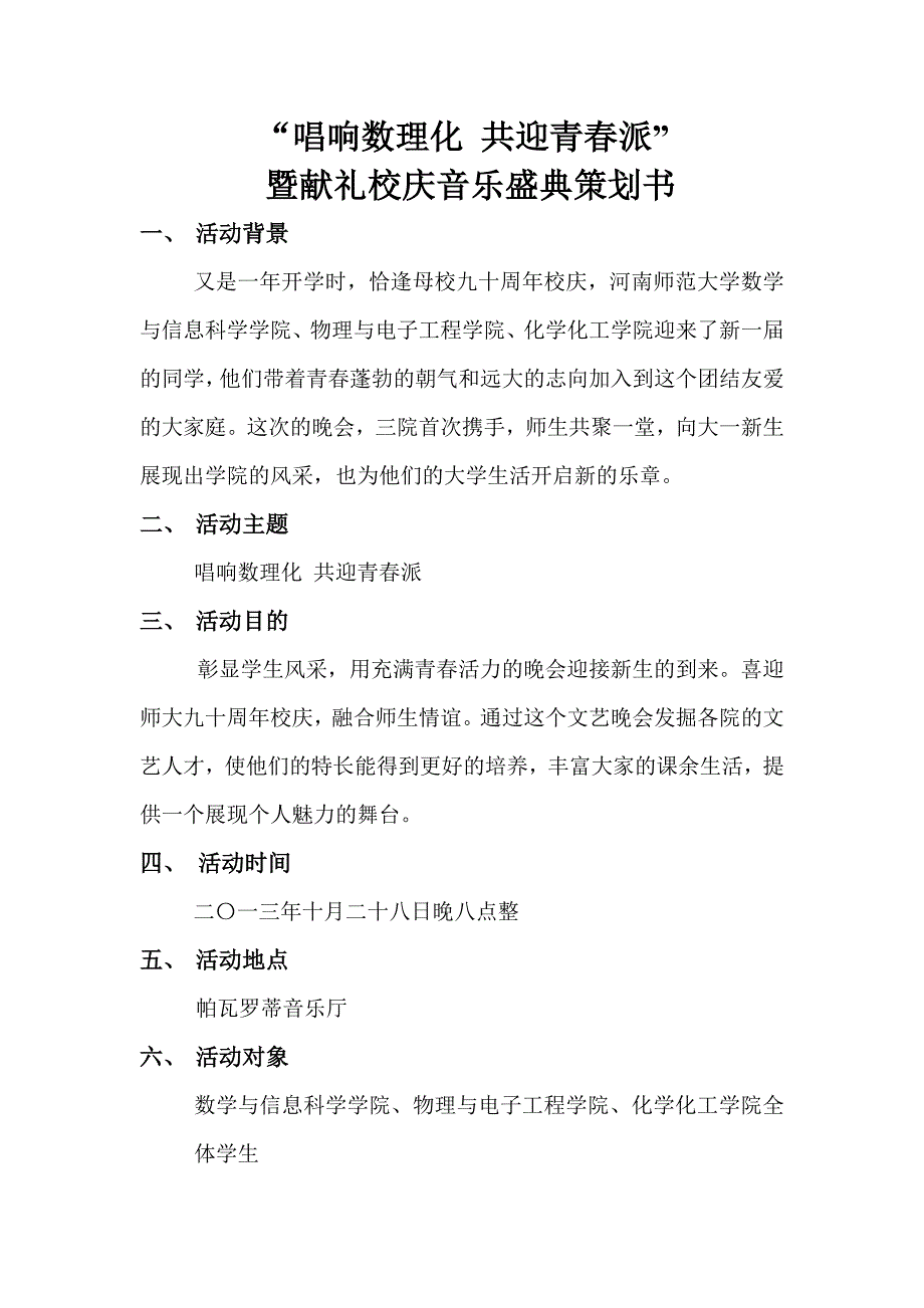 唱响数理化,共迎青春派_第2页