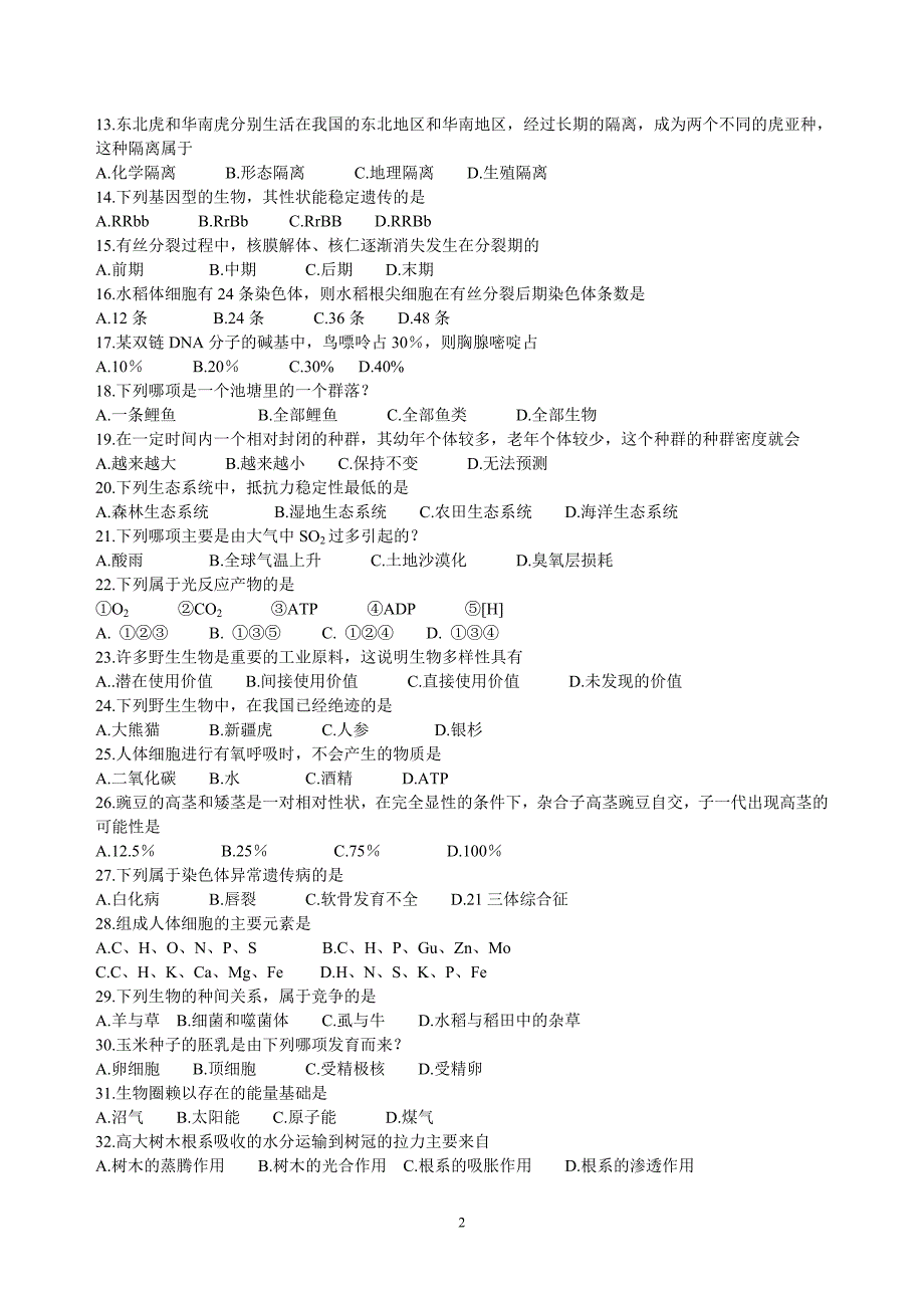 2007年广西壮族自治区普通高中毕业会考试卷_第2页