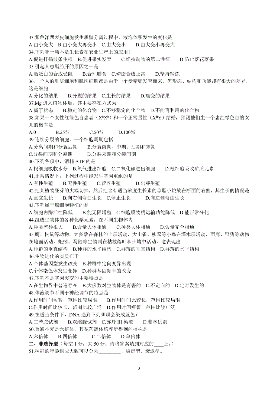 2007年广西壮族自治区普通高中毕业会考试卷_第3页