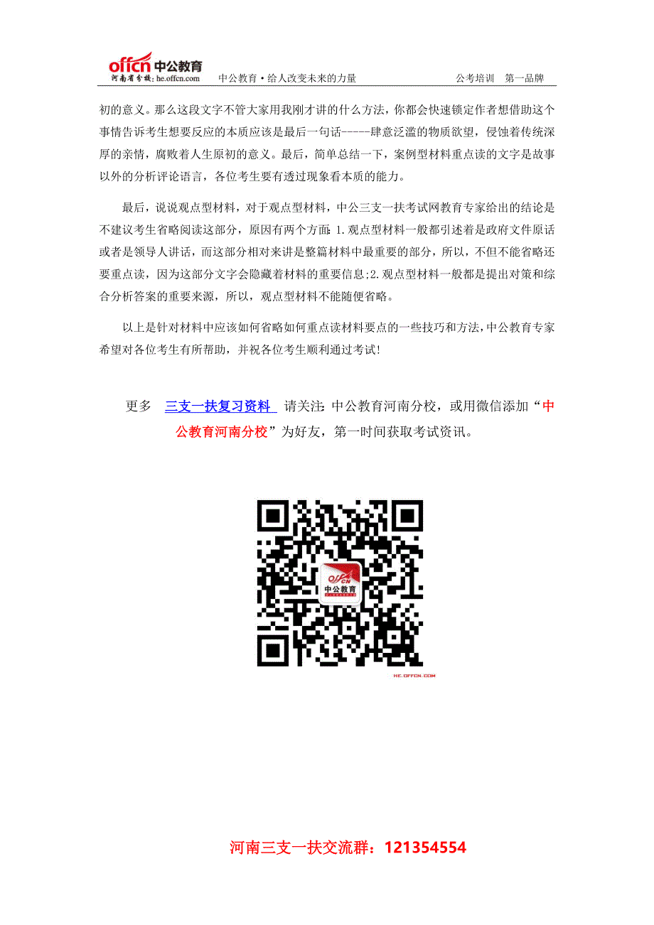 2014河南三支一扶考试快速获取申论答案要点_第2页