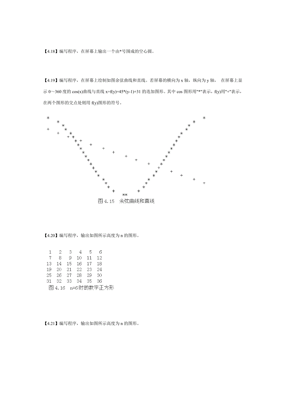 C语言图形输出习题_第4页