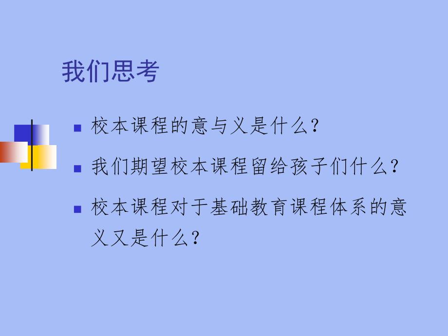 张丰：课程建设的建议_第2页