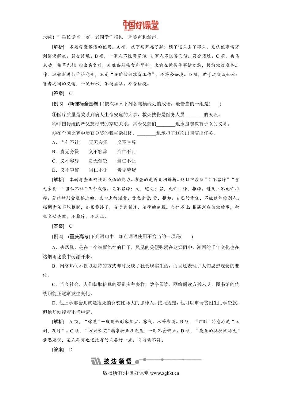 2016新课标三维人教语文选修语言文字应用第四课第四节中华文化的智慧之花——熟语_第5页