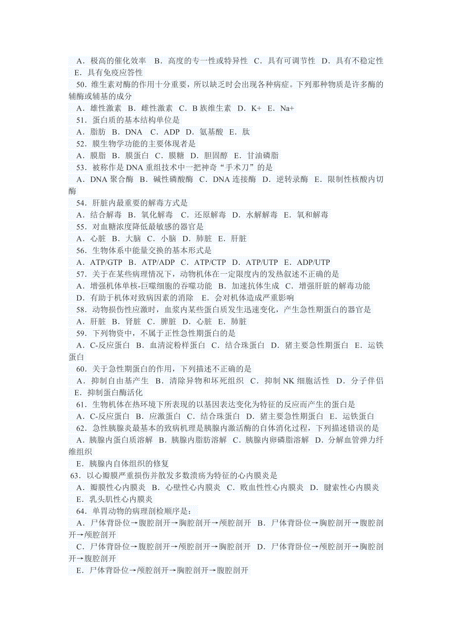 2012年执业兽医考试全科模拟题（基础科目）_第4页