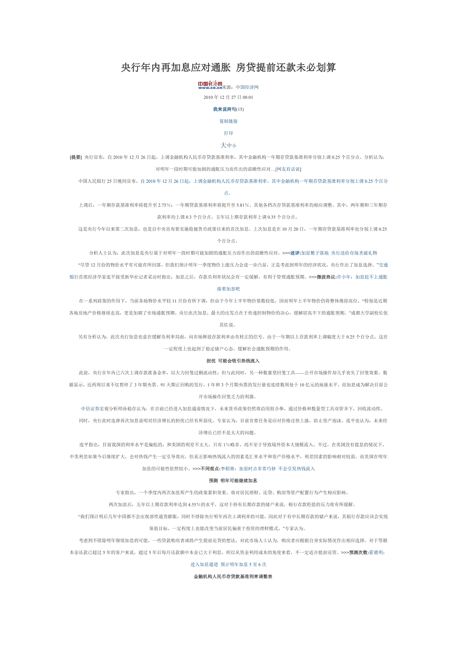 央行年内再加息应对通胀 房贷提前还款未必划算_第1页