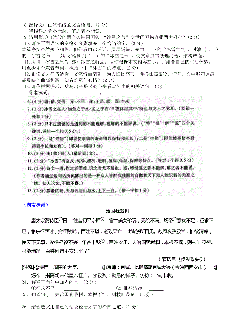 2012年中考语文试题分类汇编：课外文言文阅读_第3页