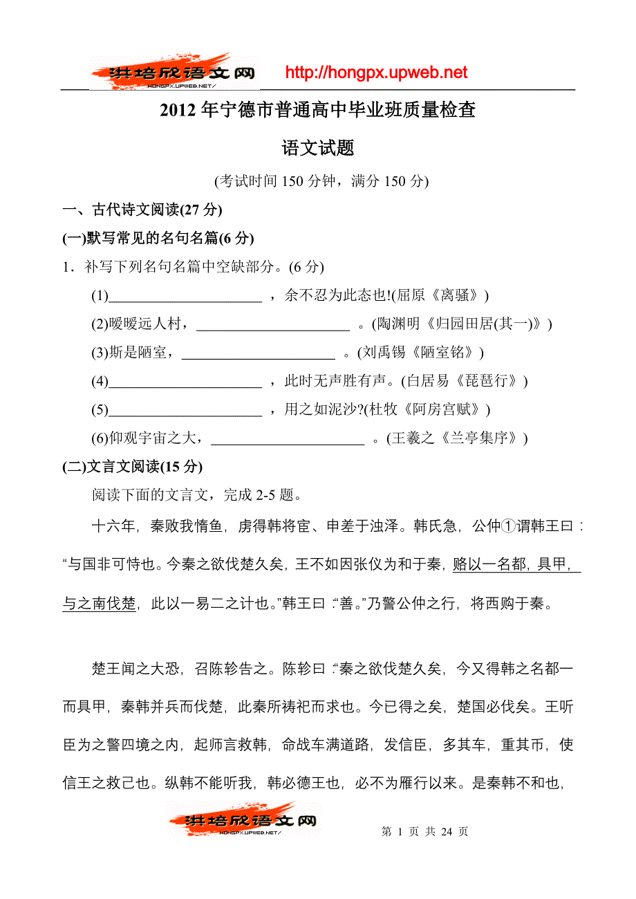 2012宁德市普通高中毕业班质量检查_第1页