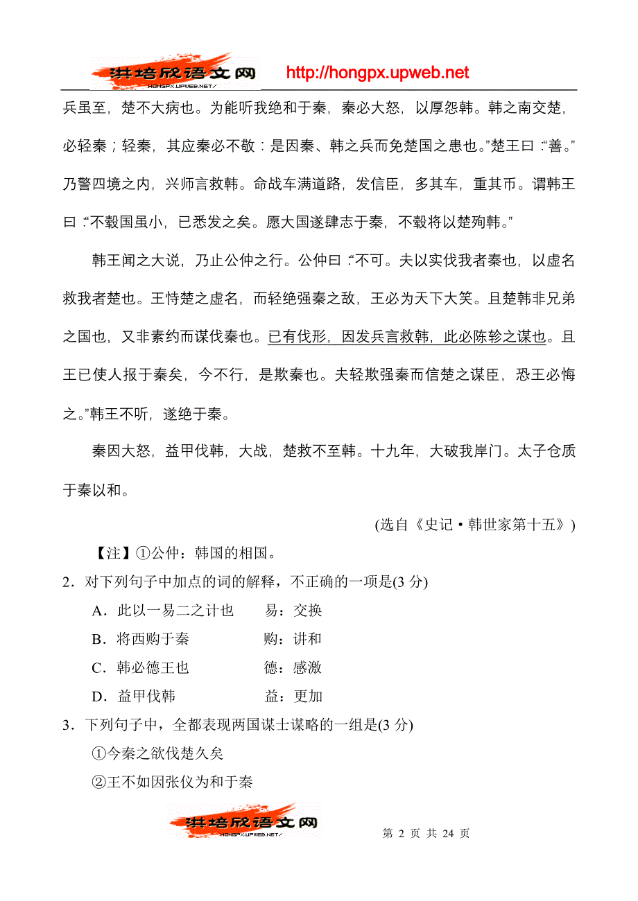 2012宁德市普通高中毕业班质量检查_第2页