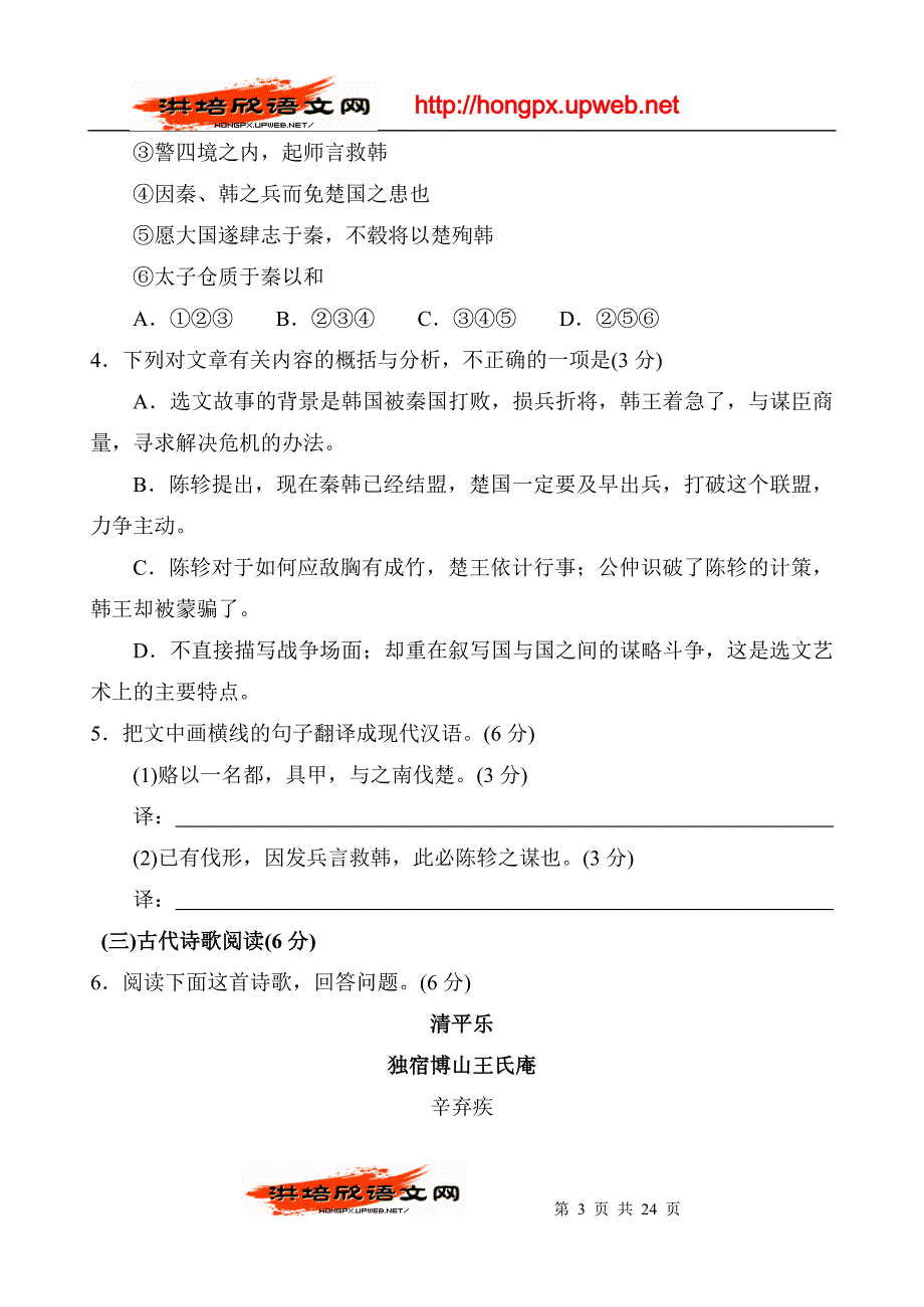 2012宁德市普通高中毕业班质量检查_第3页