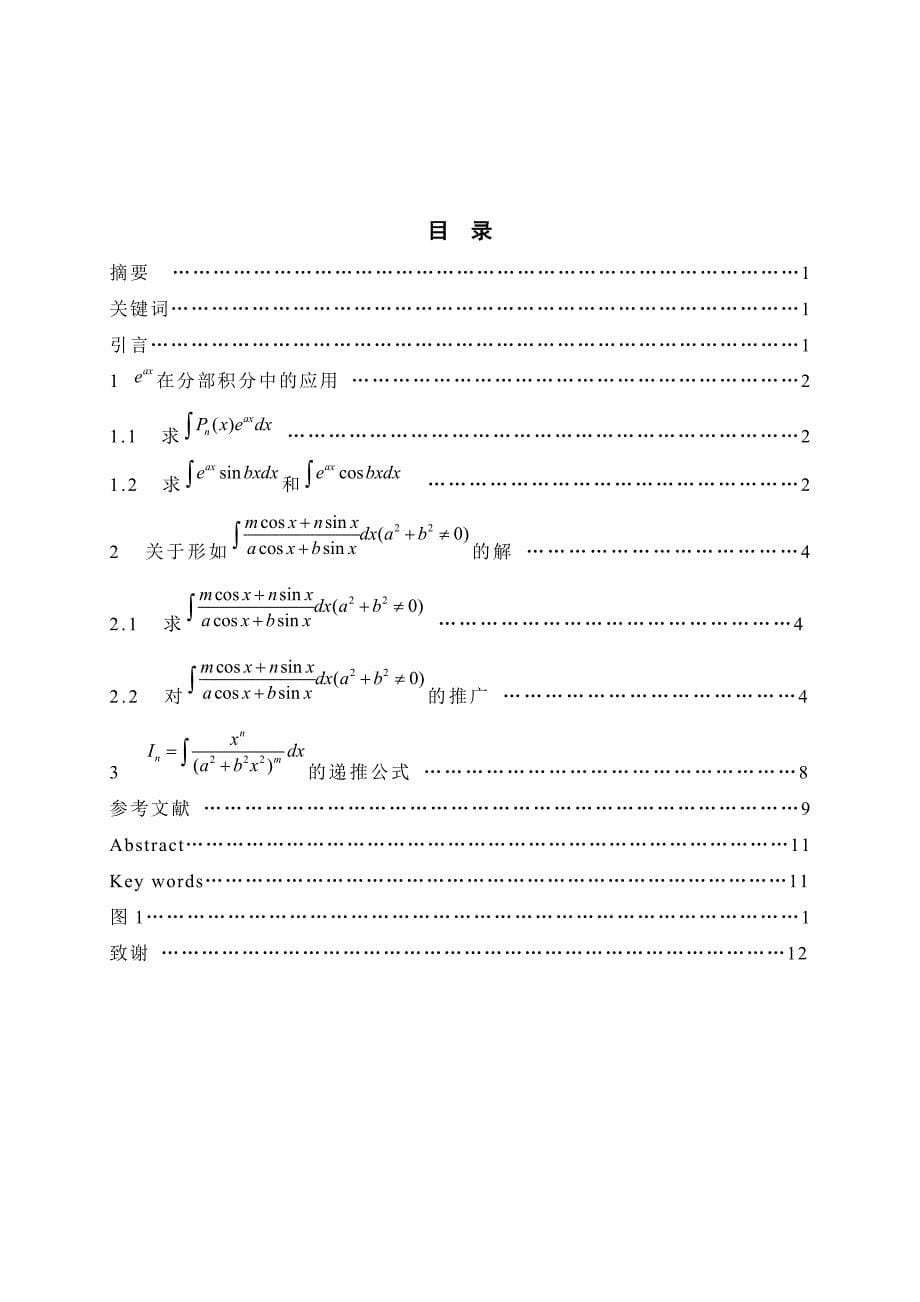 庞继娟的毕业论文_第5页