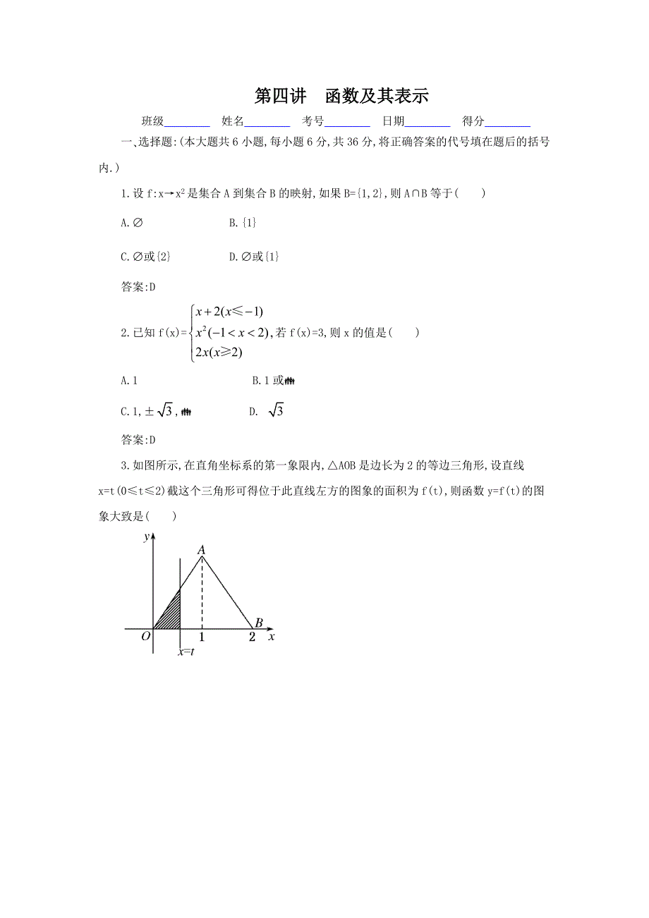 2012届高考数学第一轮专题复习测试卷第四讲函数及其表示_第1页