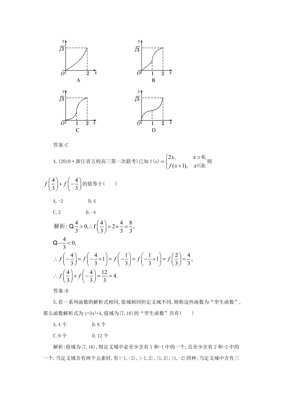 2012届高考数学第一轮专题复习测试卷第四讲函数及其表示_第2页