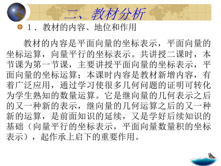 高中数学 233平面向量的坐标运算_第4页