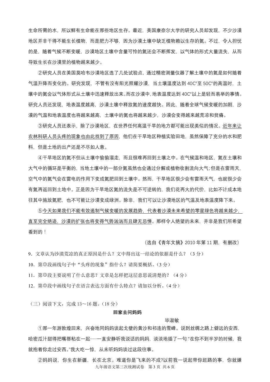 2012初三语文三统试卷及答案_第3页