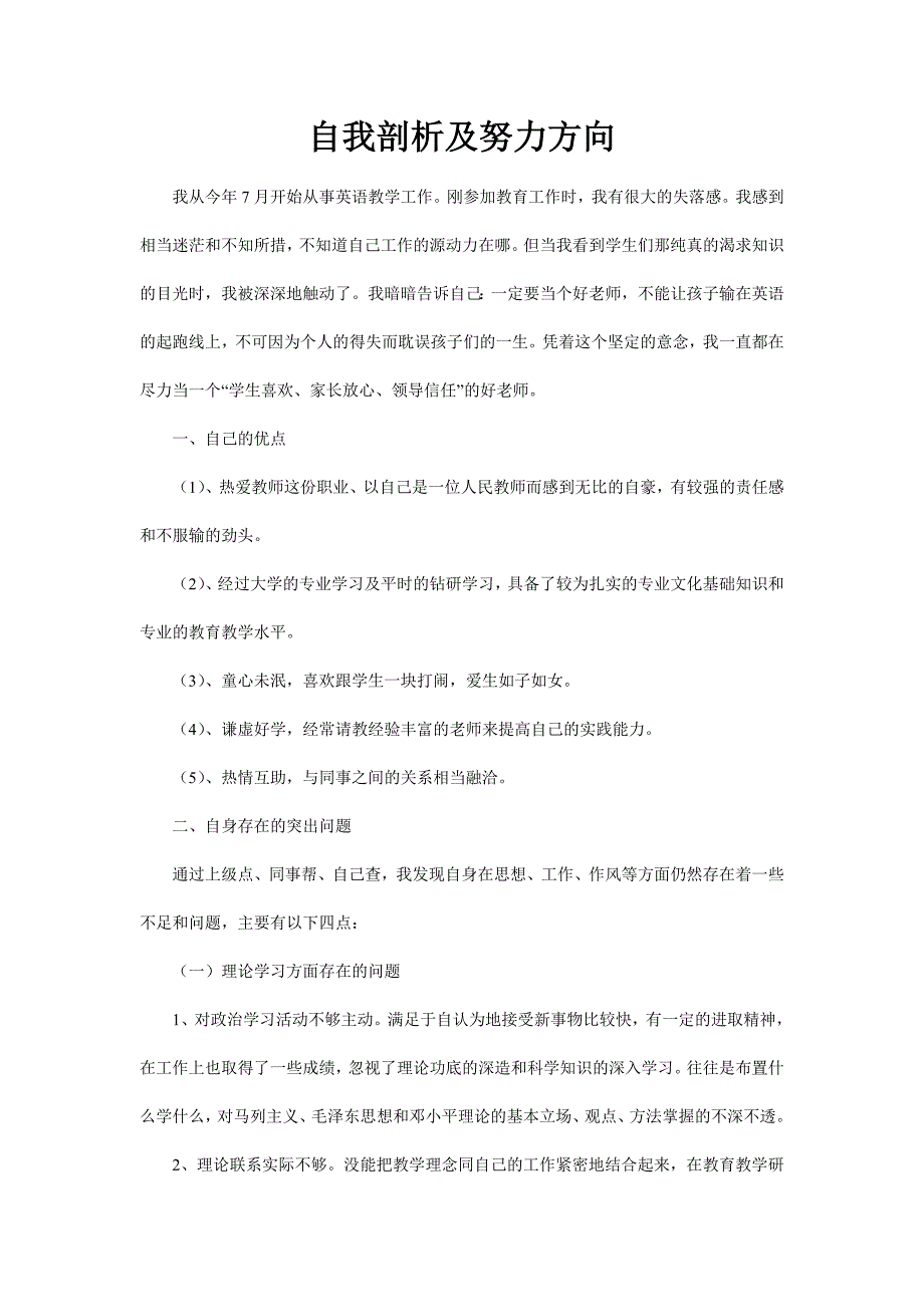 自我剖析及努力方向_第2页