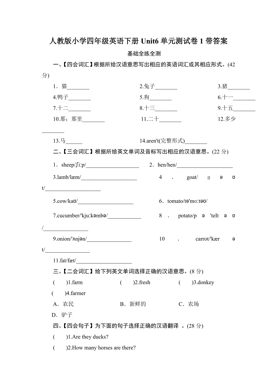 人教版小学四年级英语下册unit6 At a farmRecycle单元测试卷1带答案_第1页