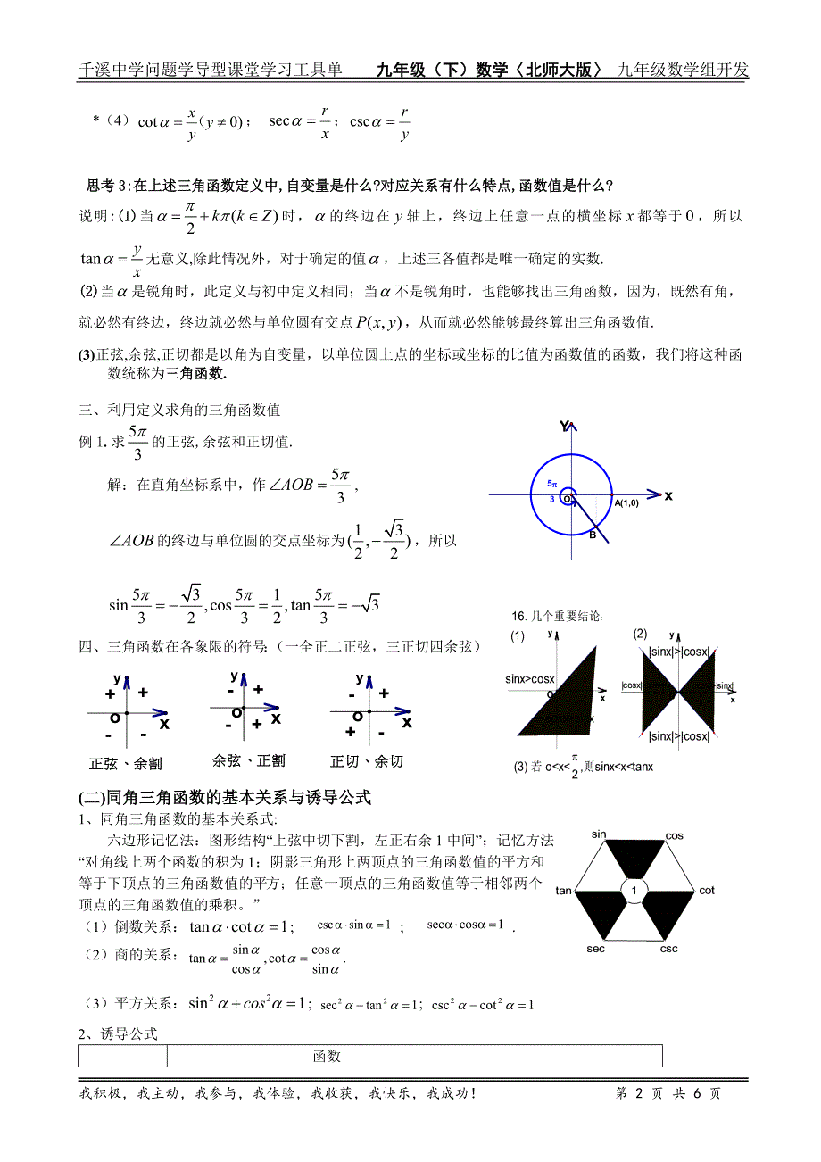 高中数学 1-1-3任意角三角函数_第2页