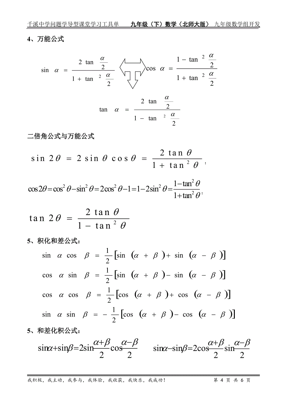 高中数学 1-1-3任意角三角函数_第4页