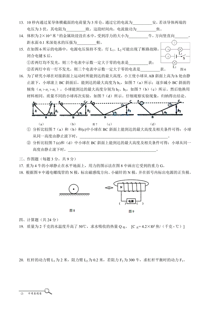 A4版上海物理中考真题题库【2012年】_第2页