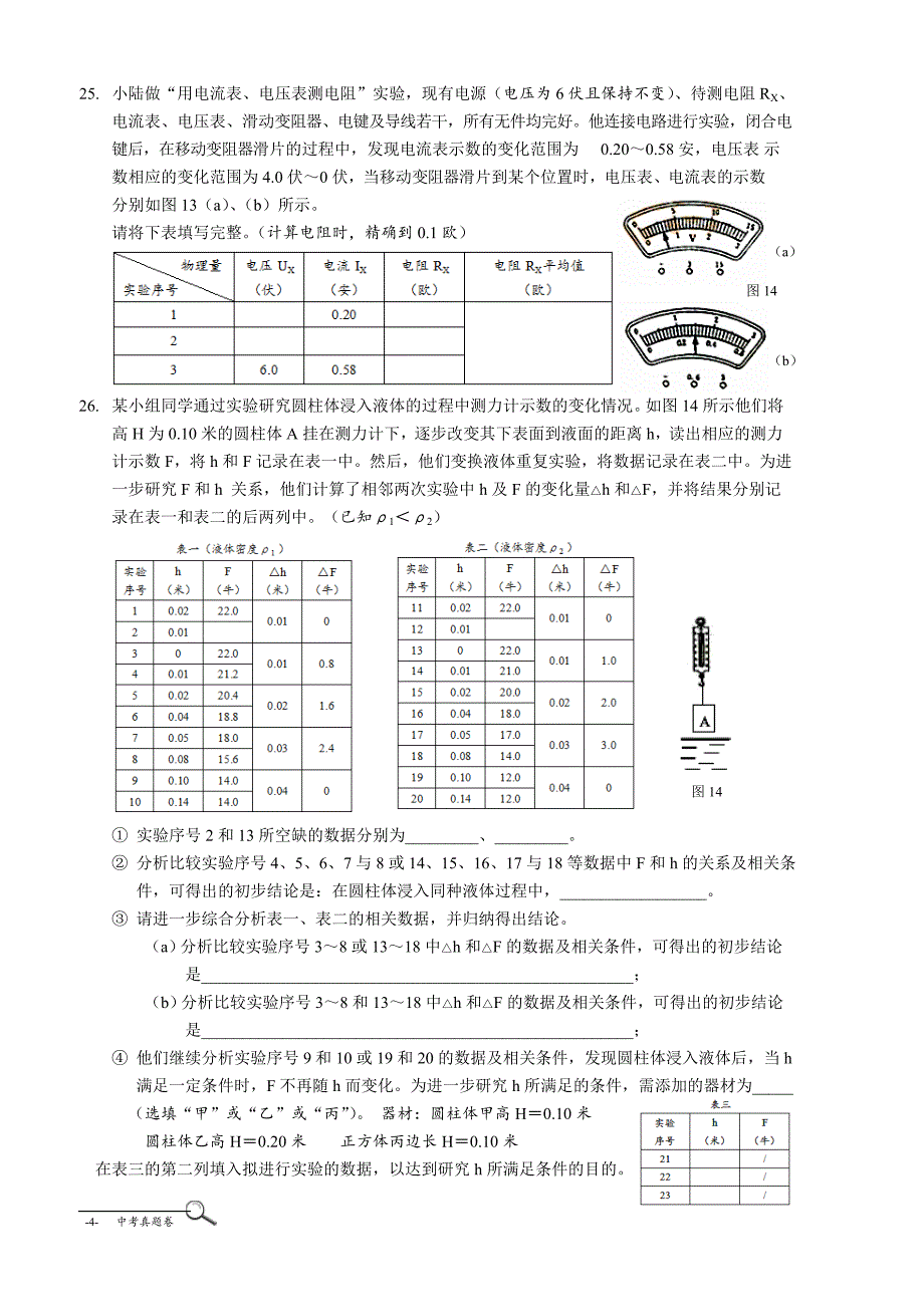 A4版上海物理中考真题题库【2012年】_第4页