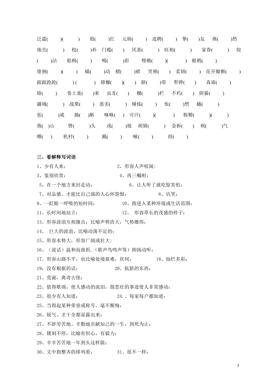 七年级下册字词总复习(学生版)_第3页