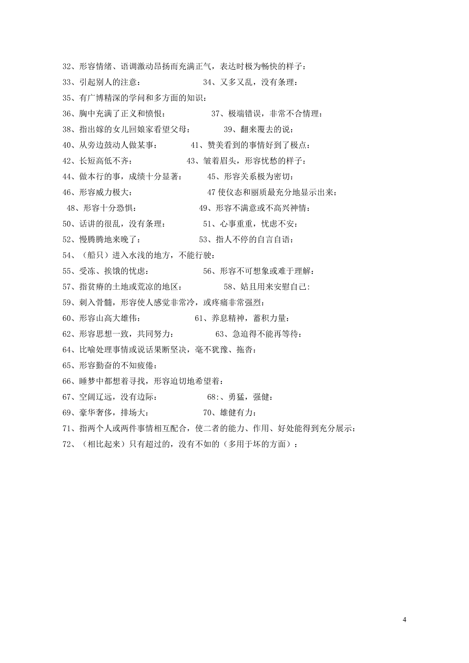 七年级下册字词总复习(学生版)_第4页