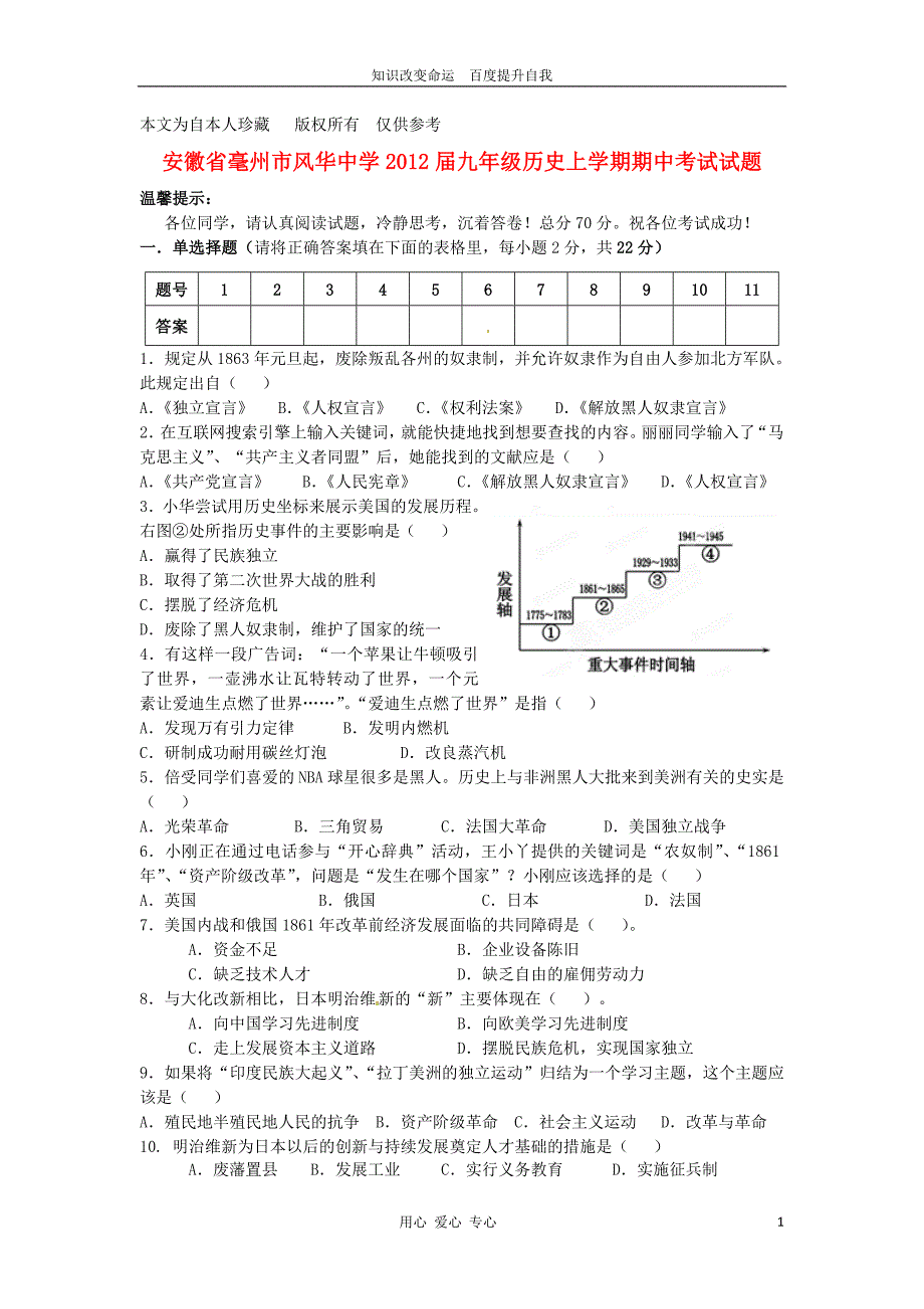 b8毫州市风华中学2012届九年级历史上学期期中考试试题_第1页