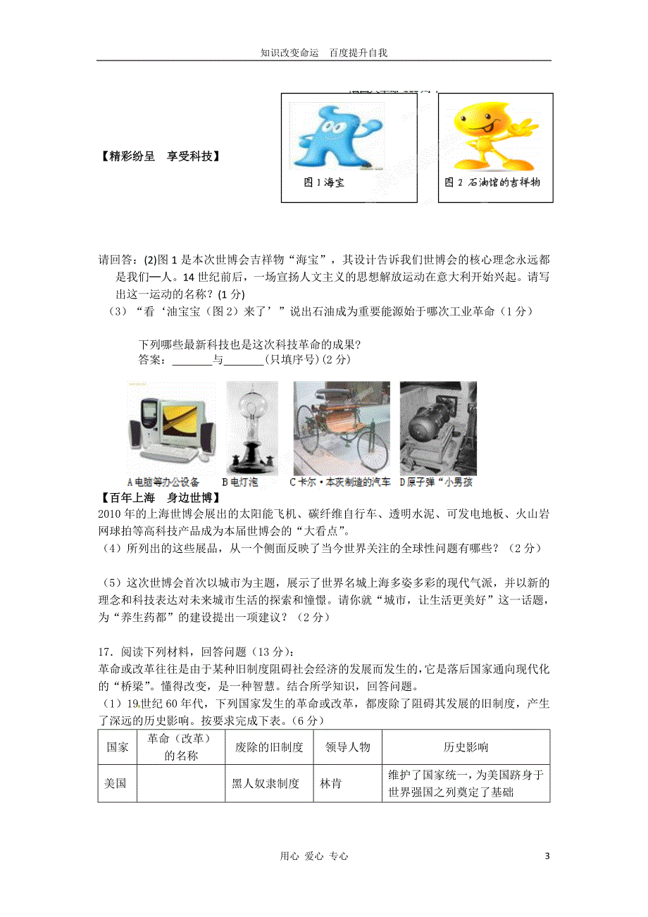 b8毫州市风华中学2012届九年级历史上学期期中考试试题_第3页