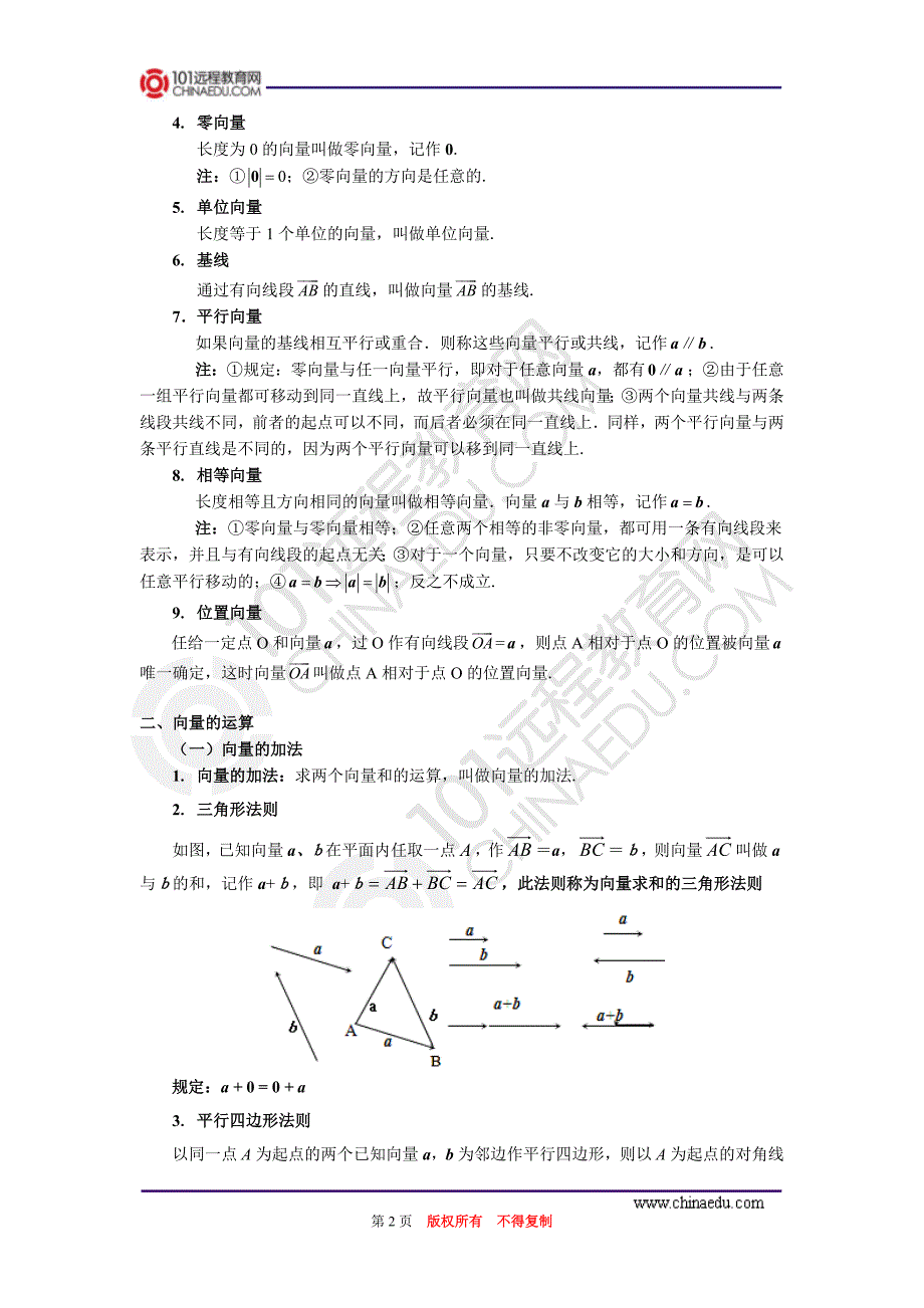 高一平面向量概念及线性运算_第2页