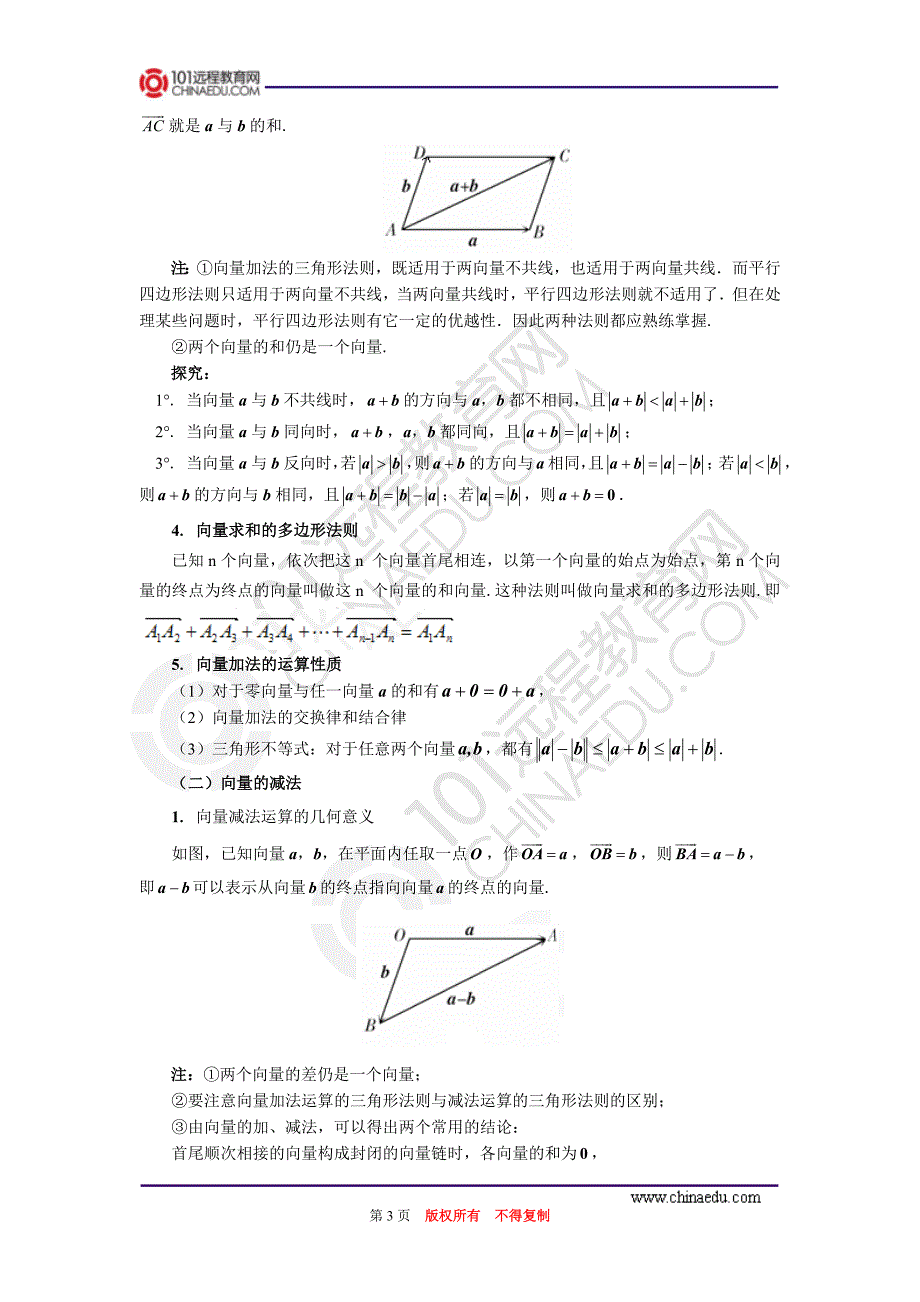 高一平面向量概念及线性运算_第3页