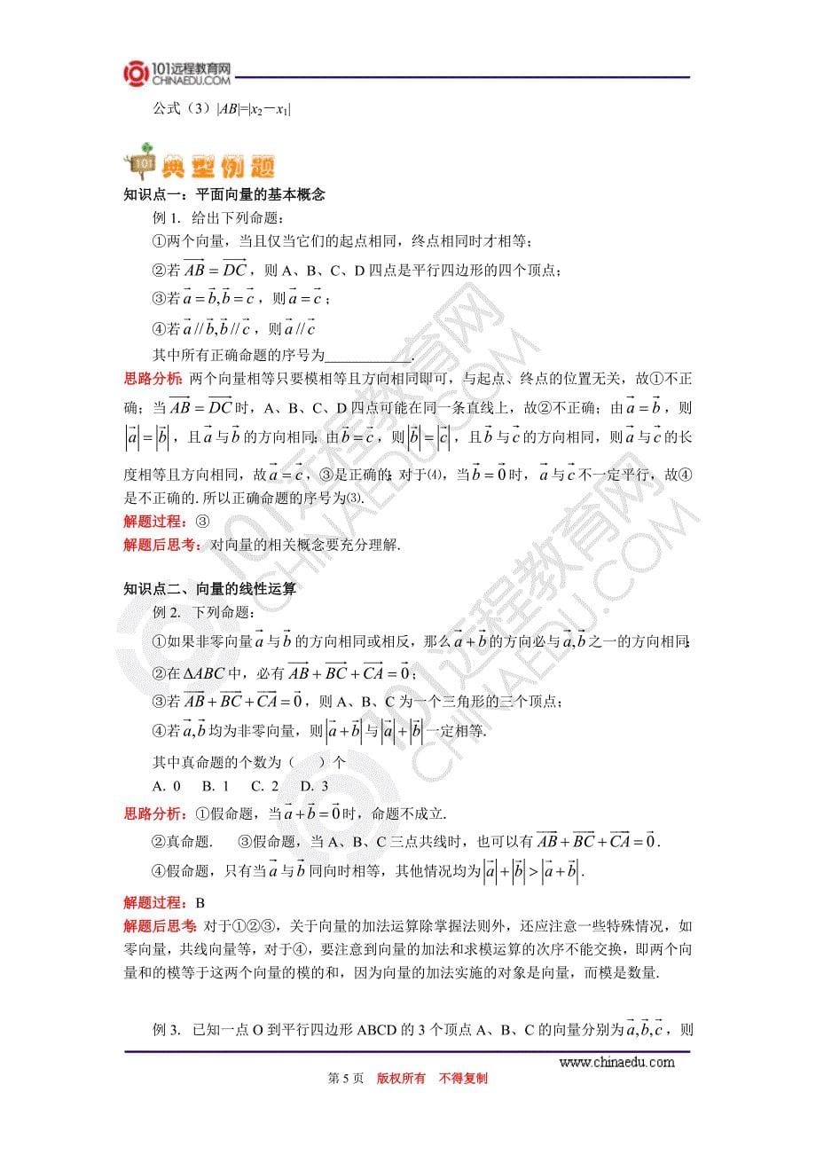 高一平面向量概念及线性运算_第5页