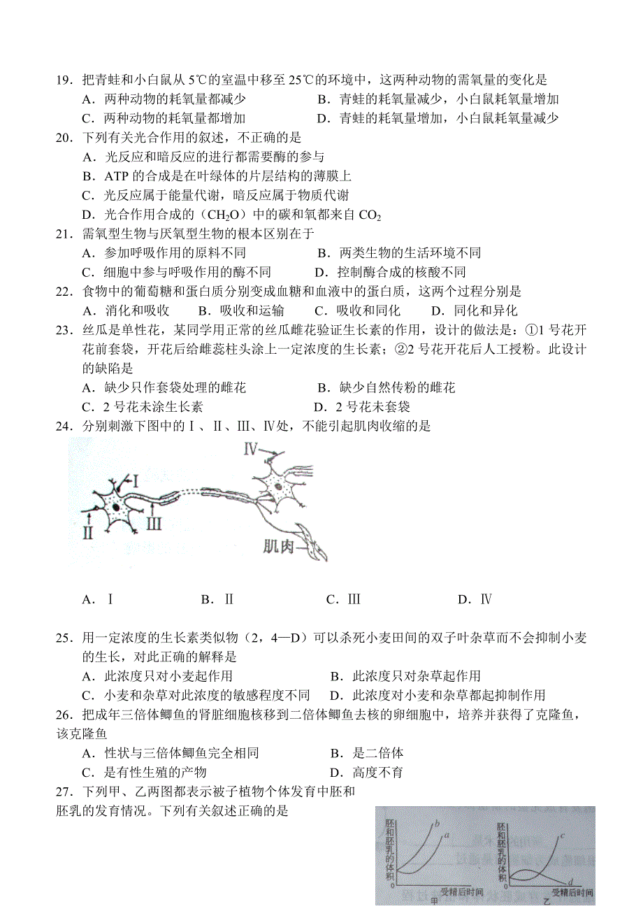 2005年全国中学生生物学联赛山东赛区高中组预赛试题试题答案及提示_第3页