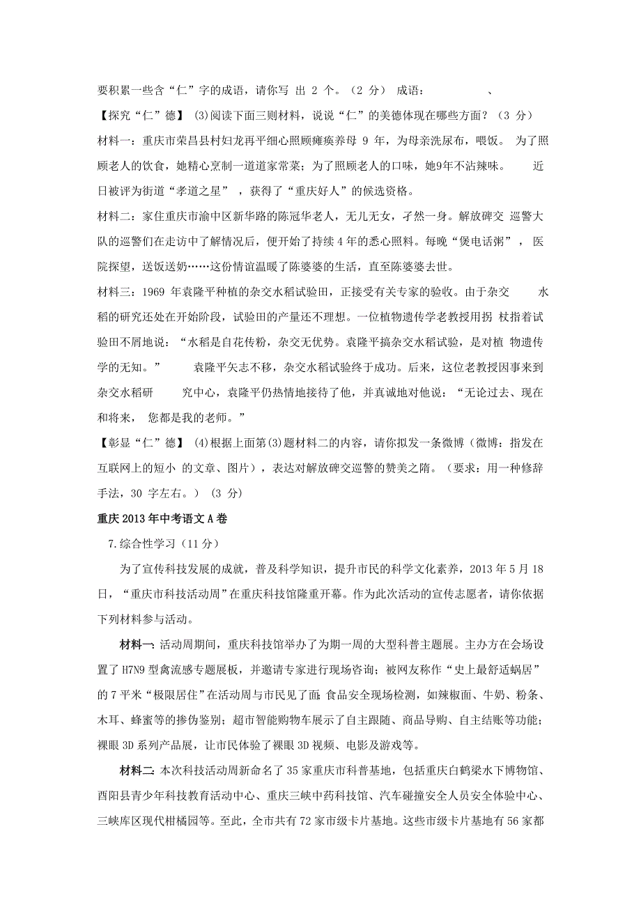 201中考总复习-综合性学习练习题_第2页