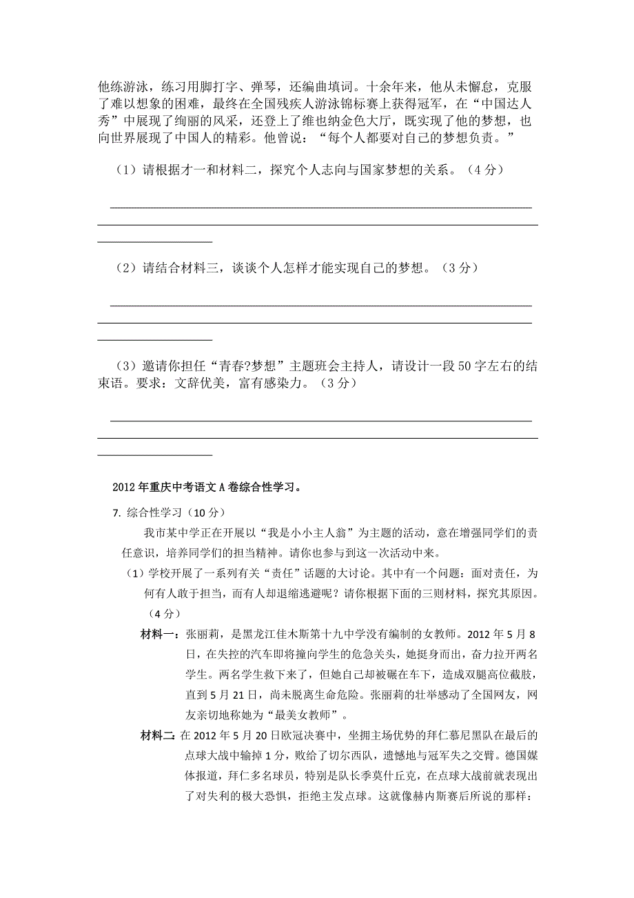 201中考总复习-综合性学习练习题_第4页