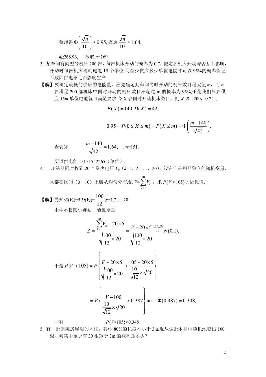 概率论和数理统计习题五_第2页