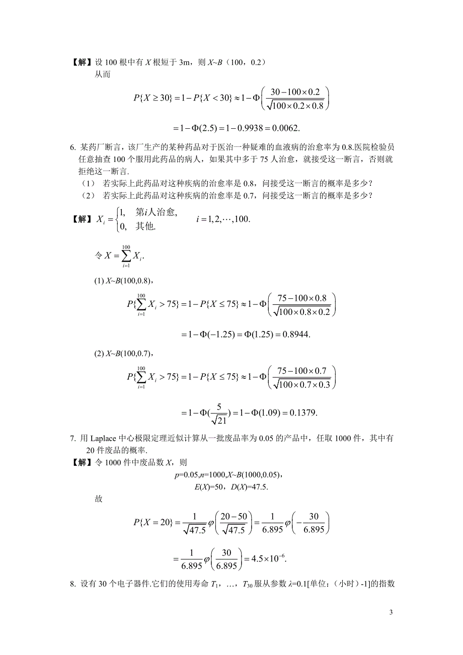 概率论和数理统计习题五_第3页