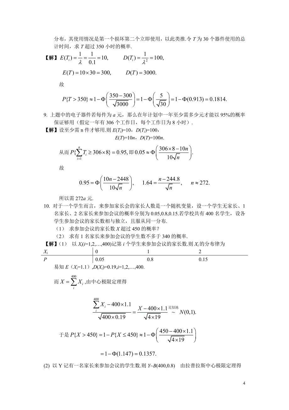 概率论和数理统计习题五_第4页