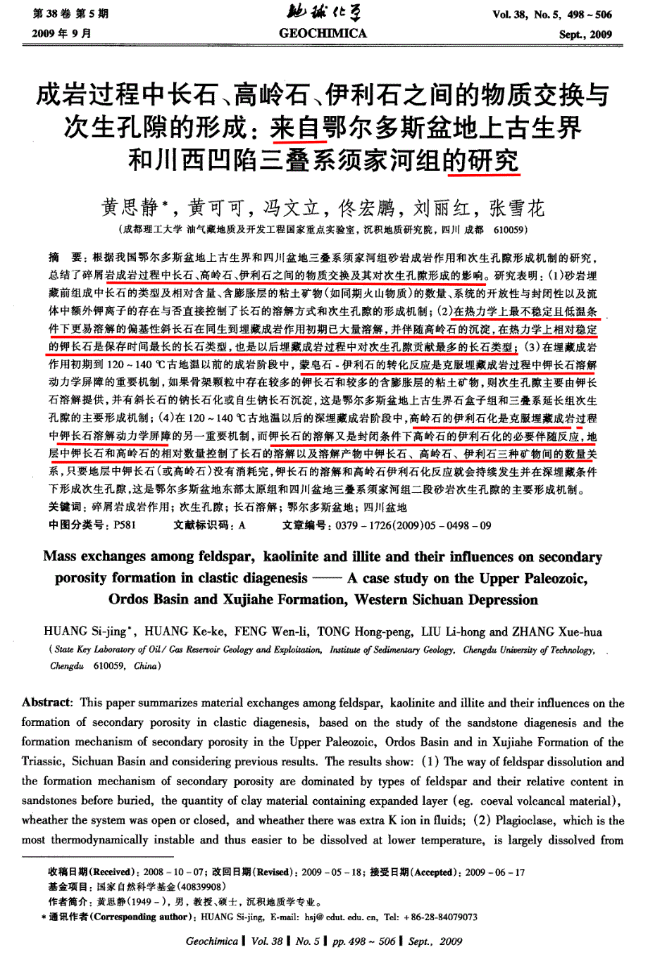 成岩过程中长石、高岭石、伊利石之间的物质交换与次生孔隙的形成：来自鄂尔多斯盆地上古生界和川西凹陷三叠_第1页