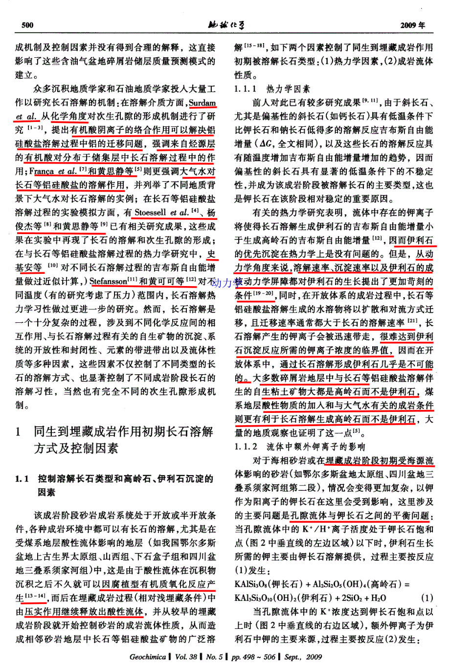 成岩过程中长石、高岭石、伊利石之间的物质交换与次生孔隙的形成：来自鄂尔多斯盆地上古生界和川西凹陷三叠_第3页