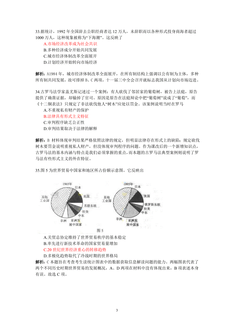 2012年新课标高考文综历史试题答案详细解析_第3页