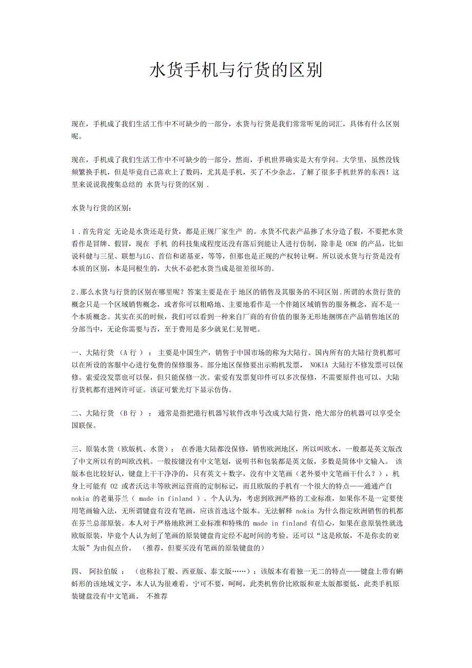 如何辨别水货手机和行货手机_第1页