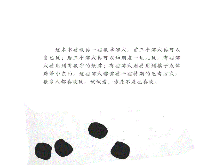 小学数学丨汉声数学绘本41套40.一个两人的数学游戏0_第3页