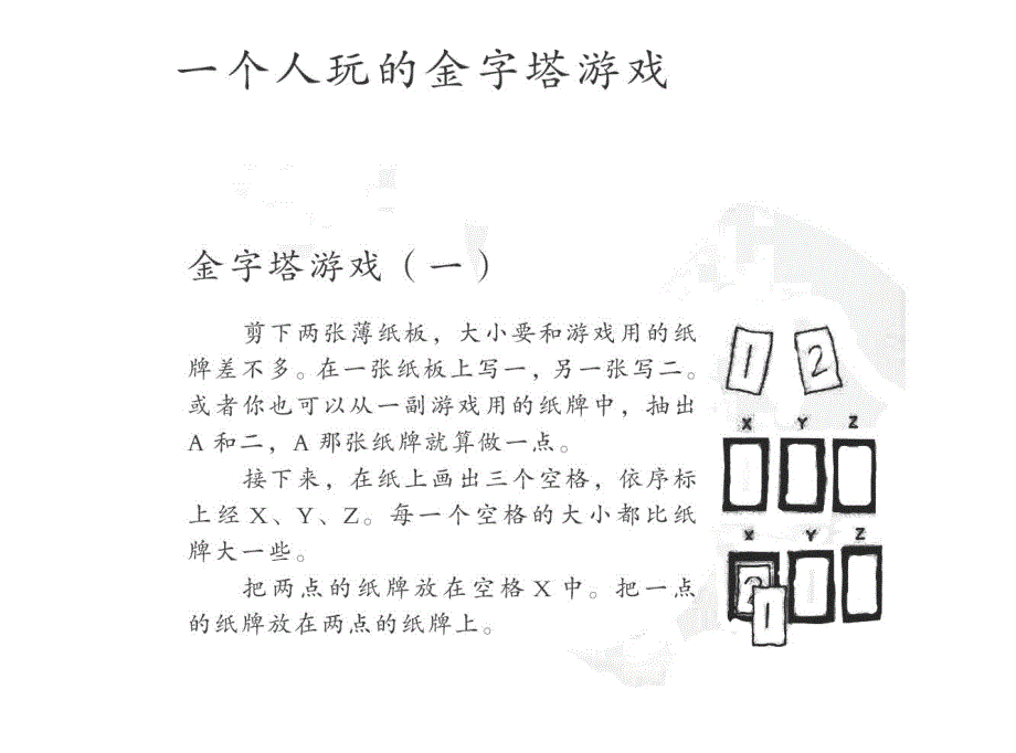 小学数学丨汉声数学绘本41套40.一个两人的数学游戏0_第4页