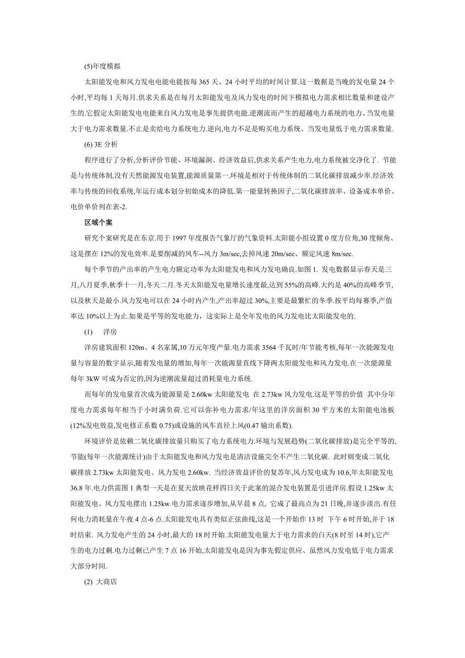 a11模拟风力发电、太阳能发电供电系统  毕业论文外文翻译_第2页