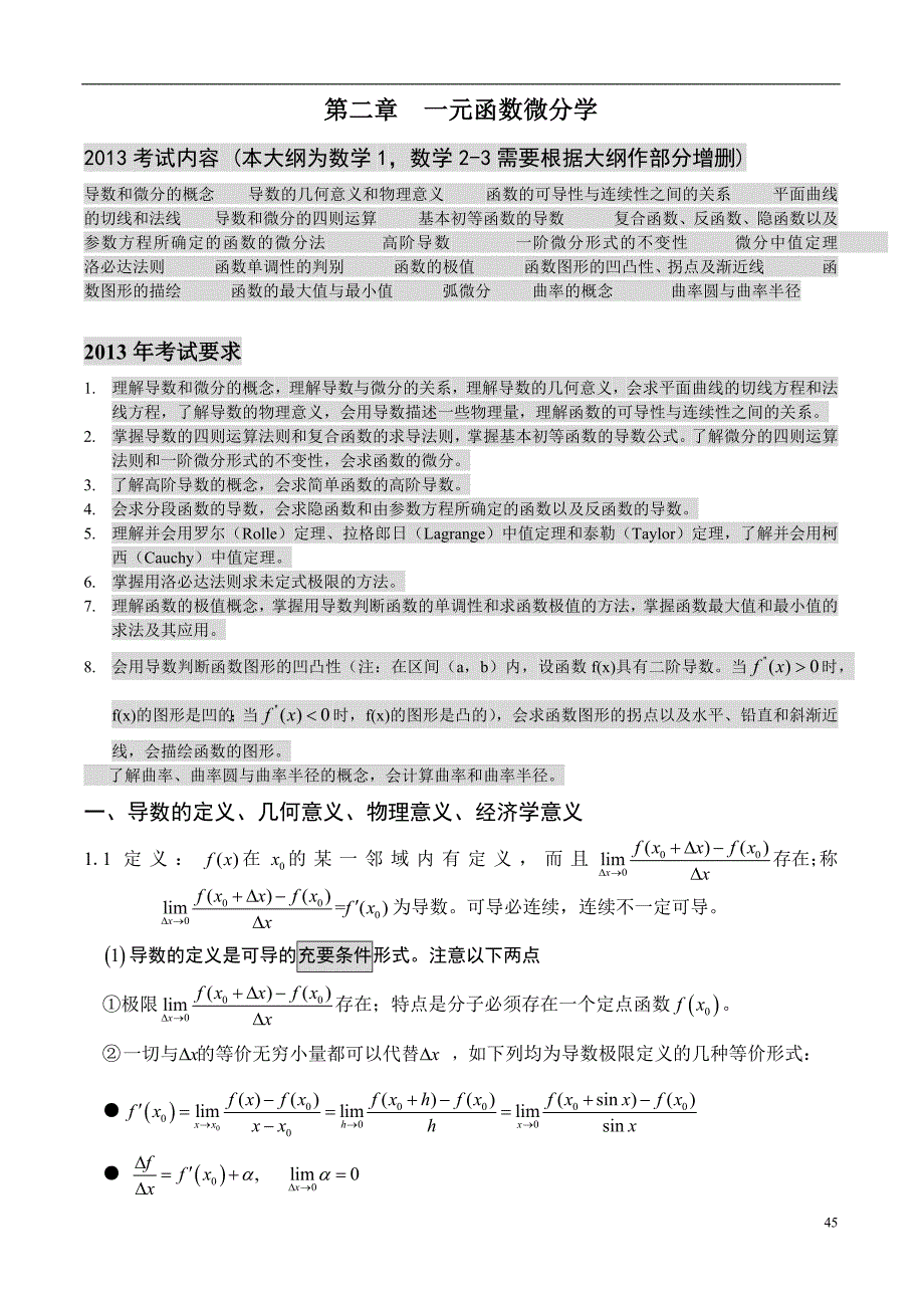 2013考研数学复习高等数学第二章一元函数微分学_第1页