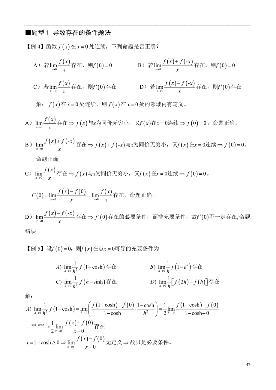 2013考研数学复习高等数学第二章一元函数微分学_第3页