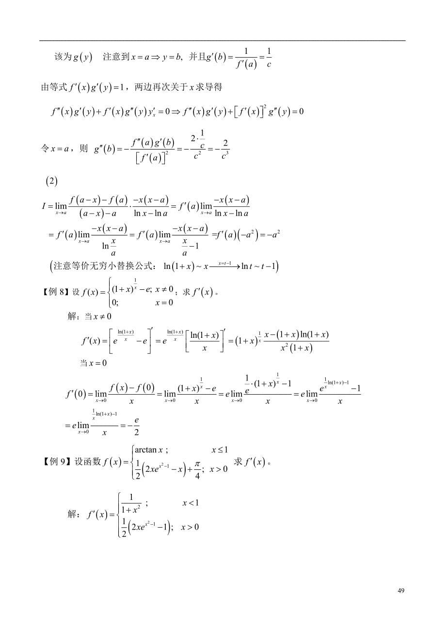 2013考研数学复习高等数学第二章一元函数微分学_第5页